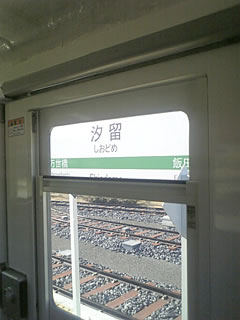 ミニ運転列車の汐留駅