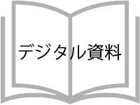 はじめての精密工学 第3巻の国会図書館オンラインの該当資料へ