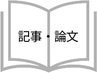 1920年代の中国文壇における谷崎潤一郎文学の位置付け : 穆儒丐訳「金と銀」を手掛かりにの国会図書館オンラインの該当資料へ
